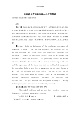 论高校体育实验室器材的管理策略