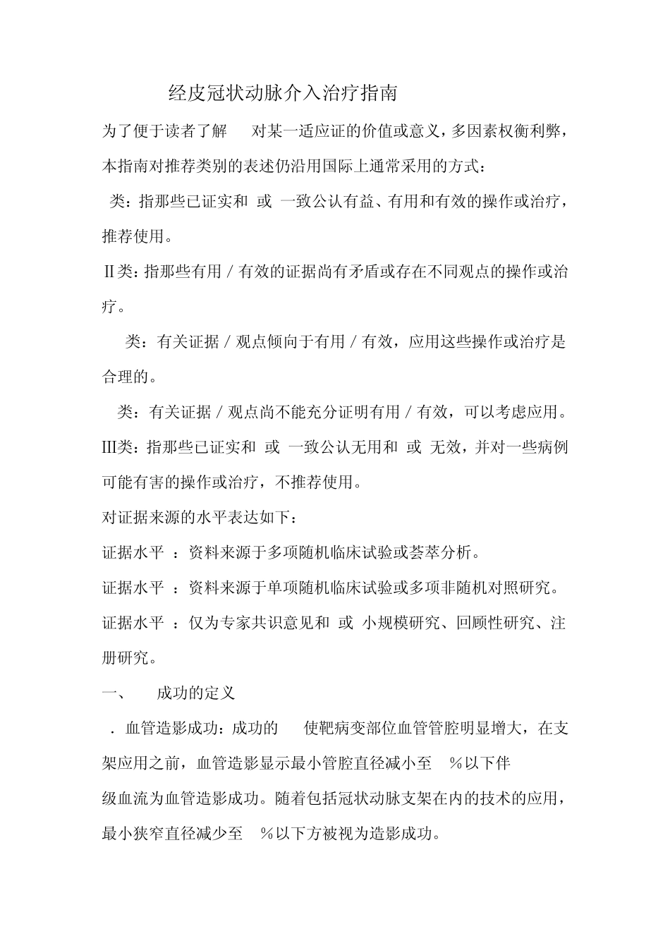 介入治疗指南_第1页