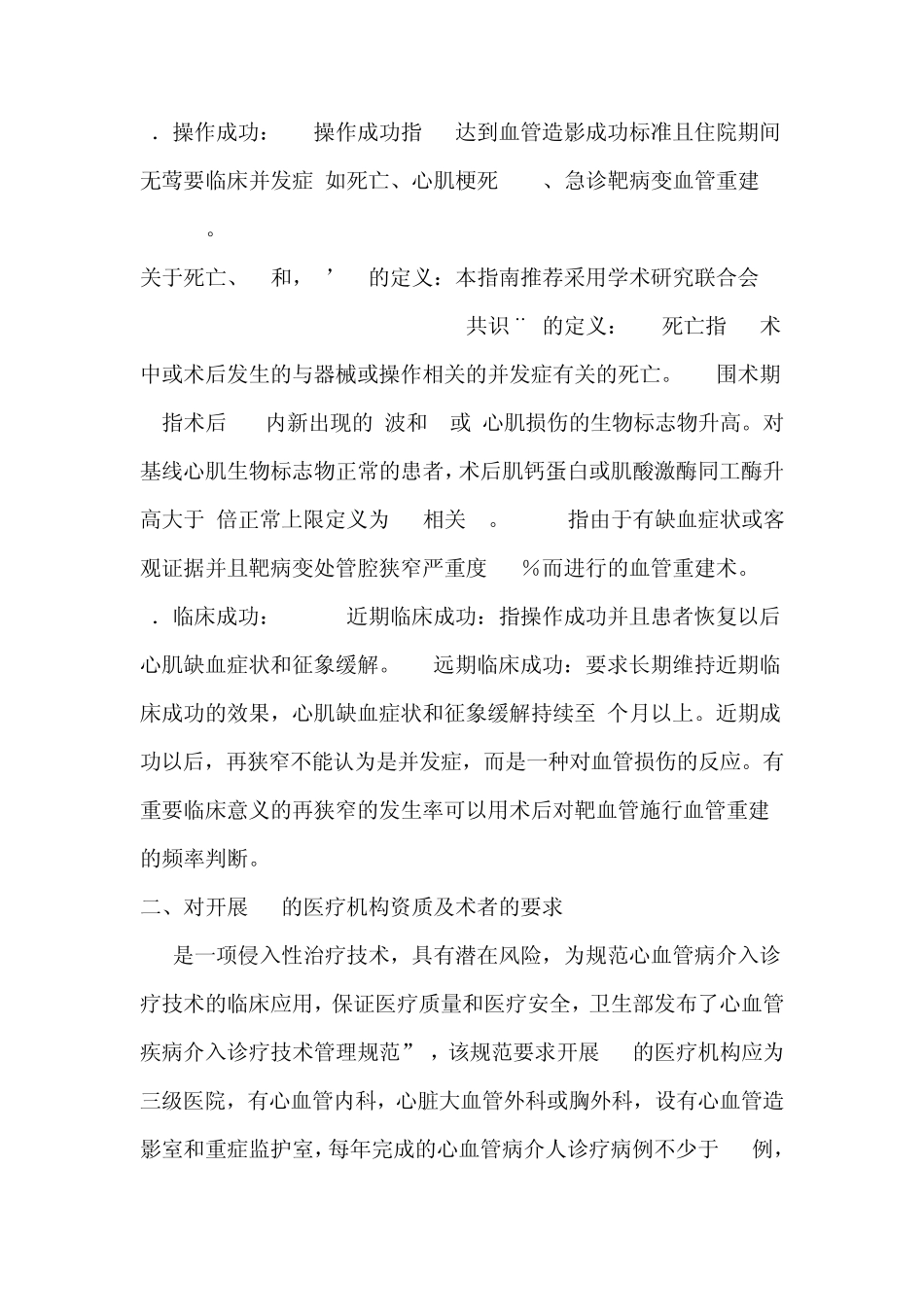 介入治疗指南_第2页