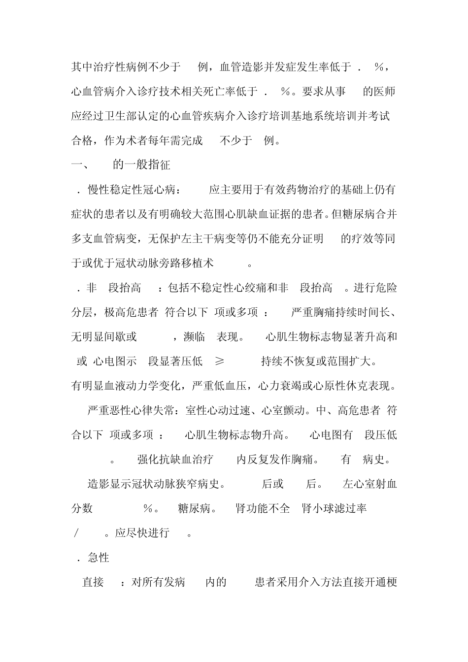 介入治疗指南_第3页