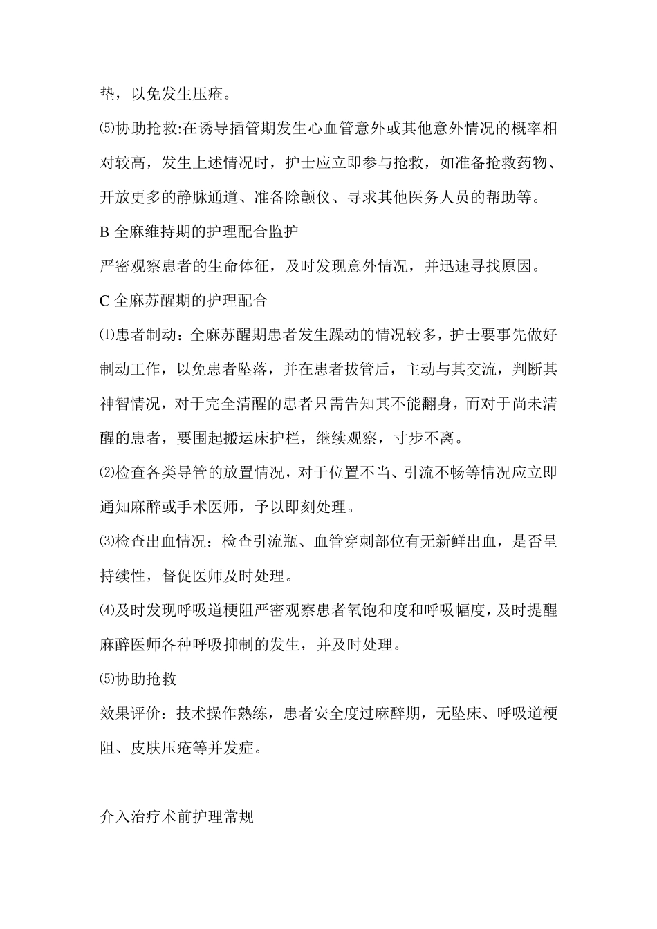 介入治疗术中护理常规1_第2页