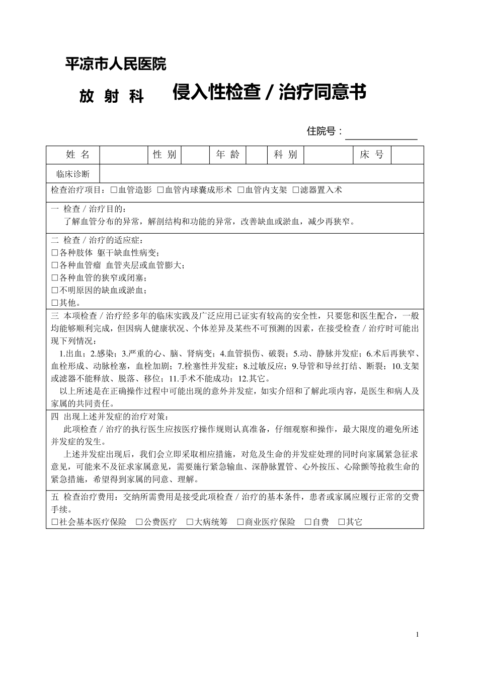 介入治疗知情同意书_第1页