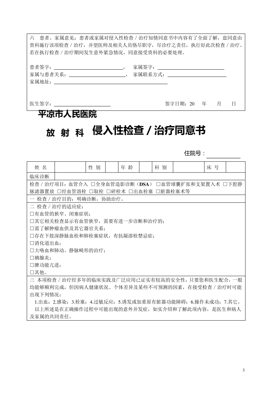 介入治疗知情同意书_第3页