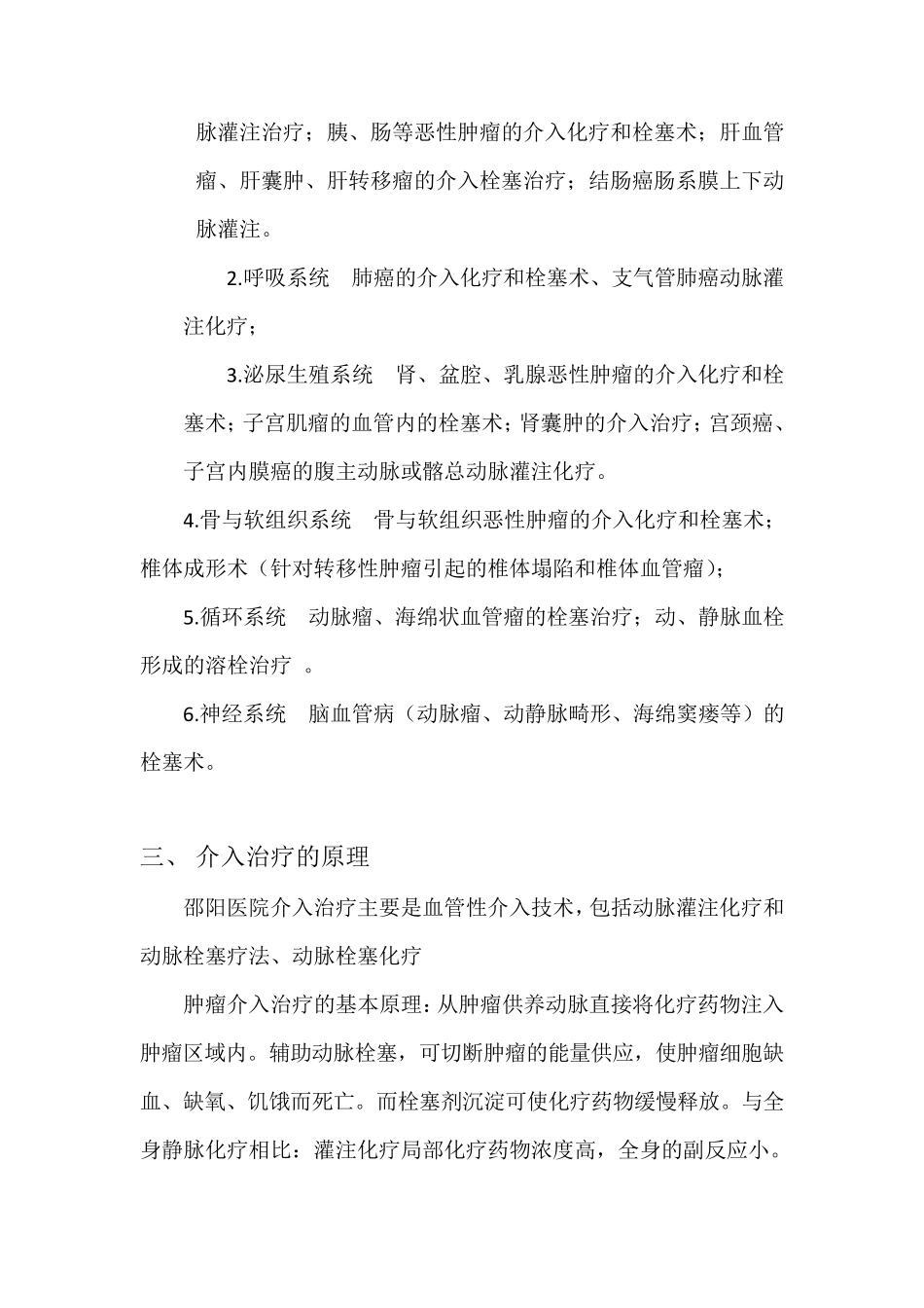 介入治疗肿瘤_第2页