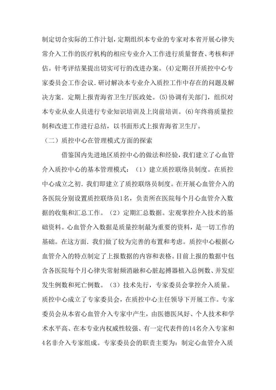 介入治疗质控中心质控报告_第3页