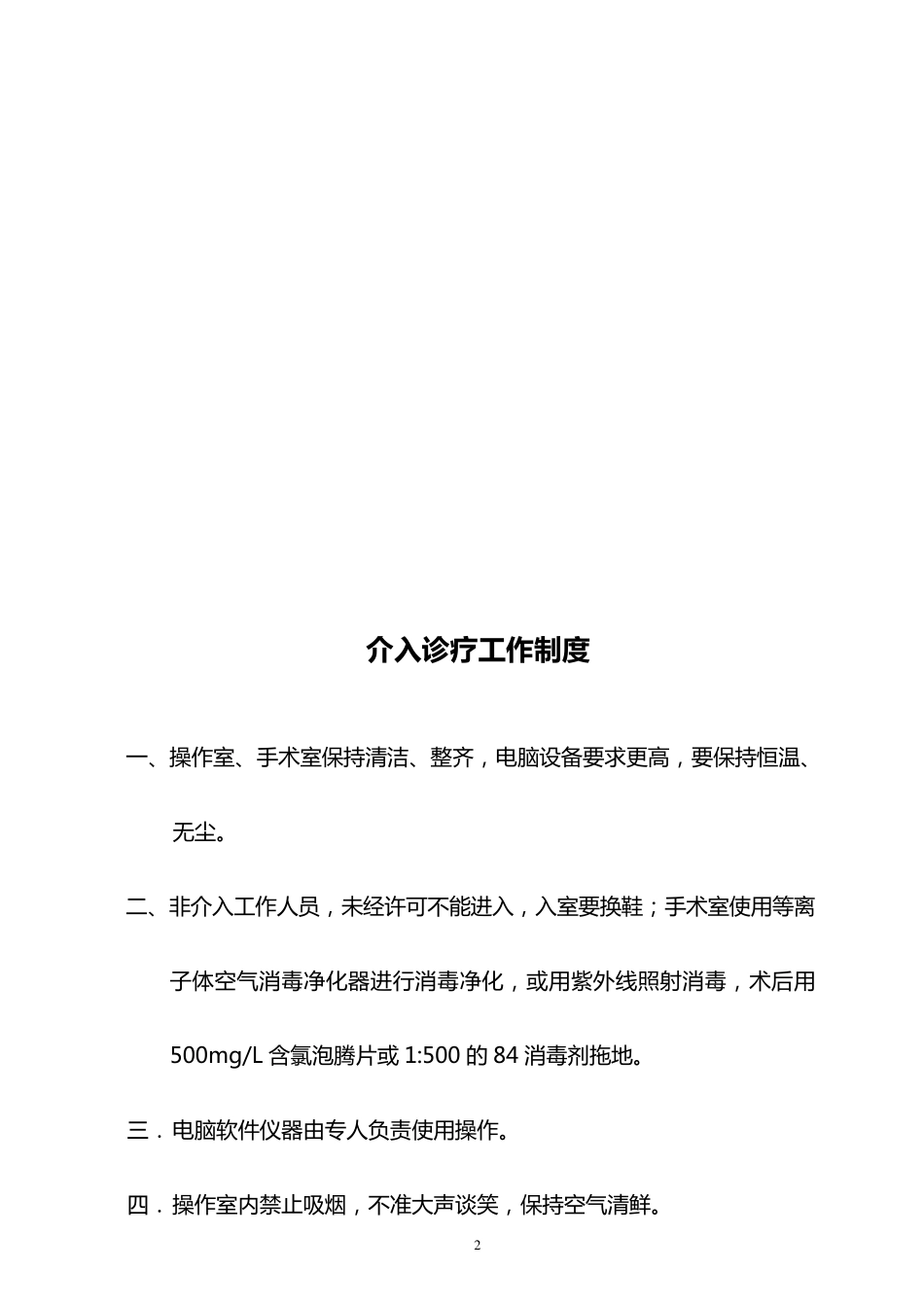 介入科制度汇编_第2页