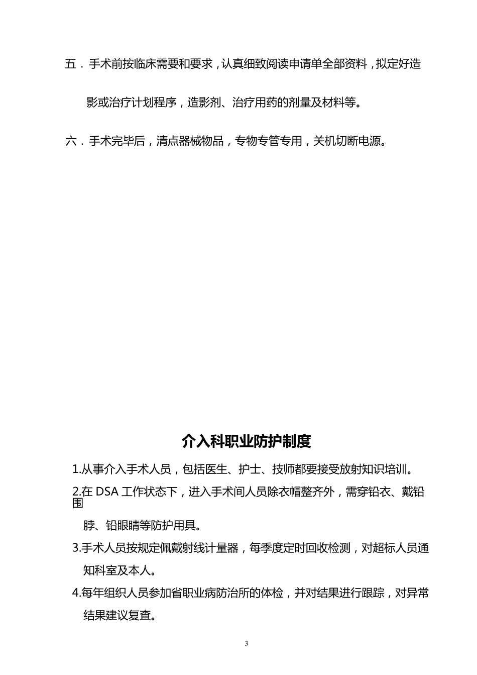 介入科制度汇编_第3页