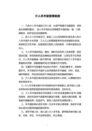 介入科制度汇编