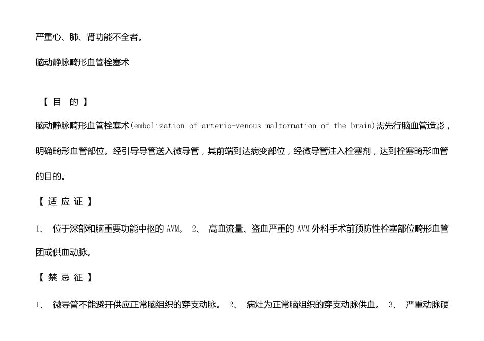 介入治疗适应症_第2页