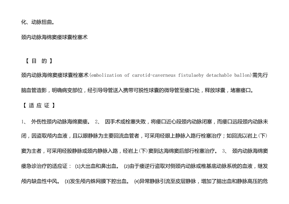介入治疗适应症_第3页