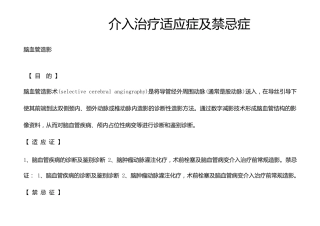 介入治疗适应症