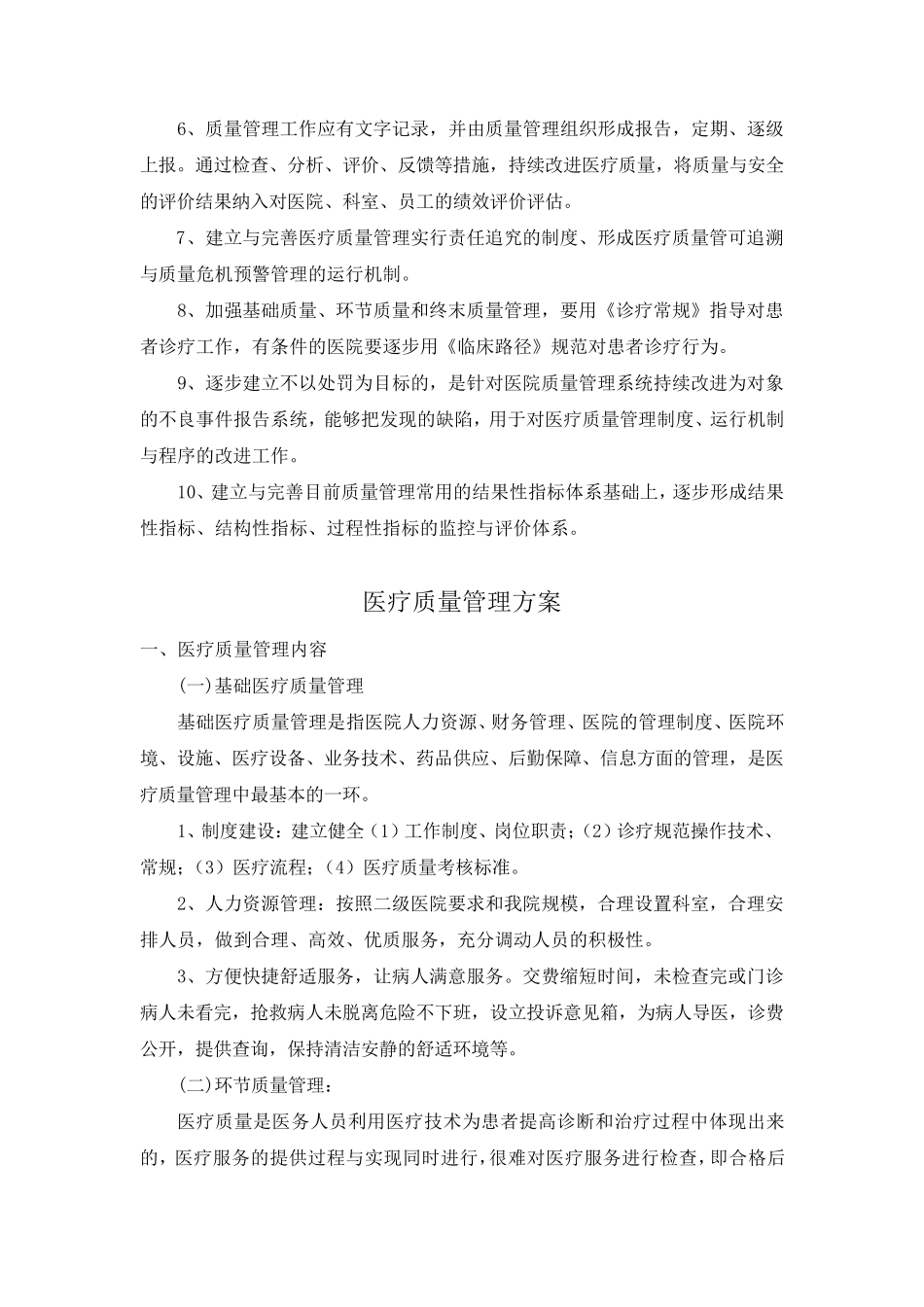 介入科医疗质量管理制度_第2页