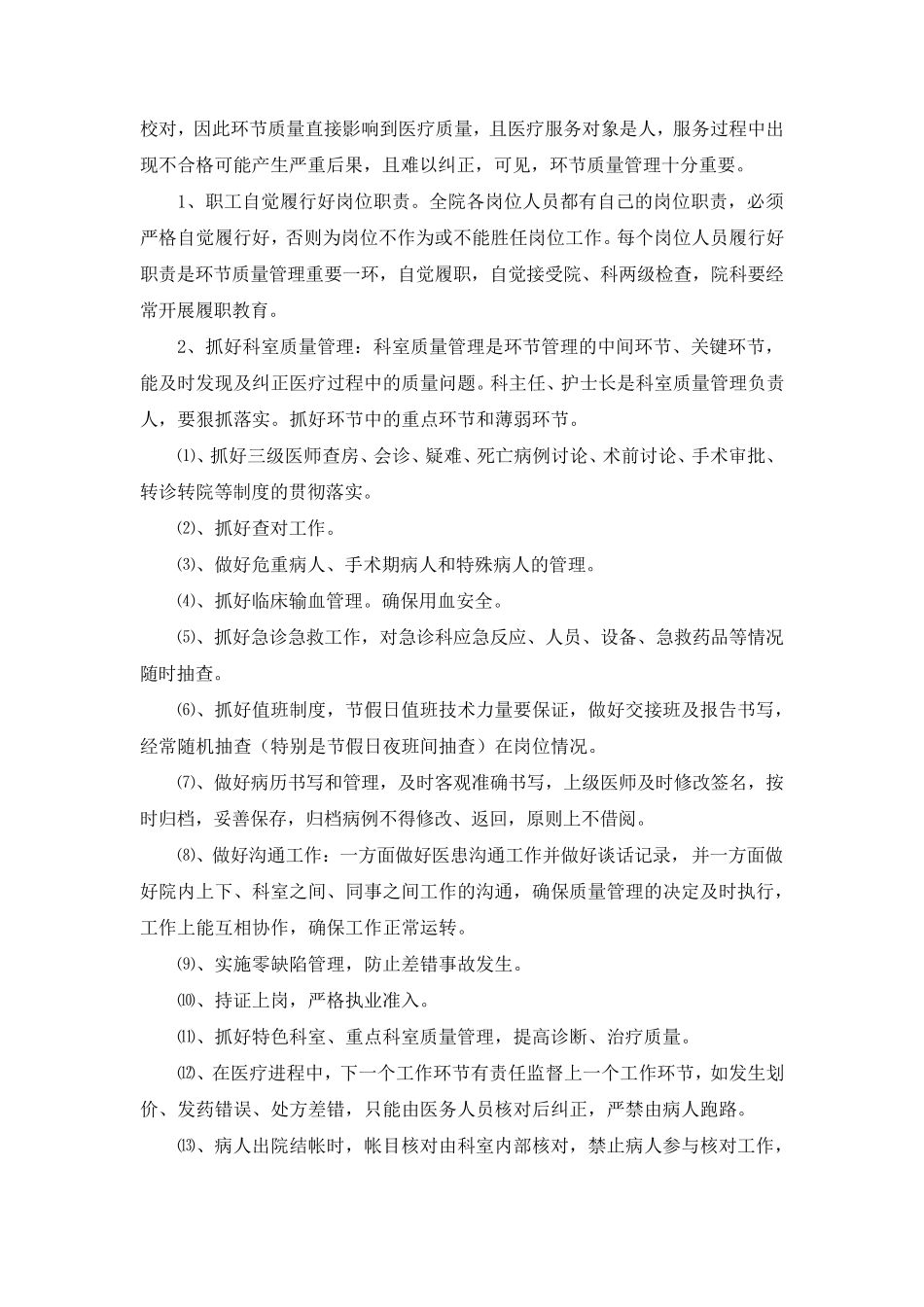 介入科医疗质量管理制度_第3页