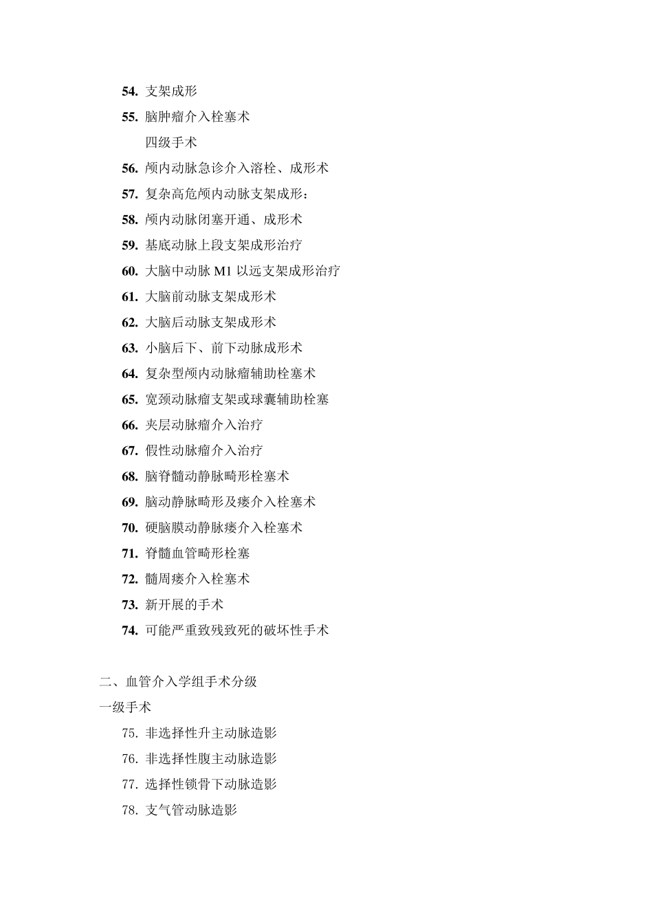 介入科手术分级_第3页