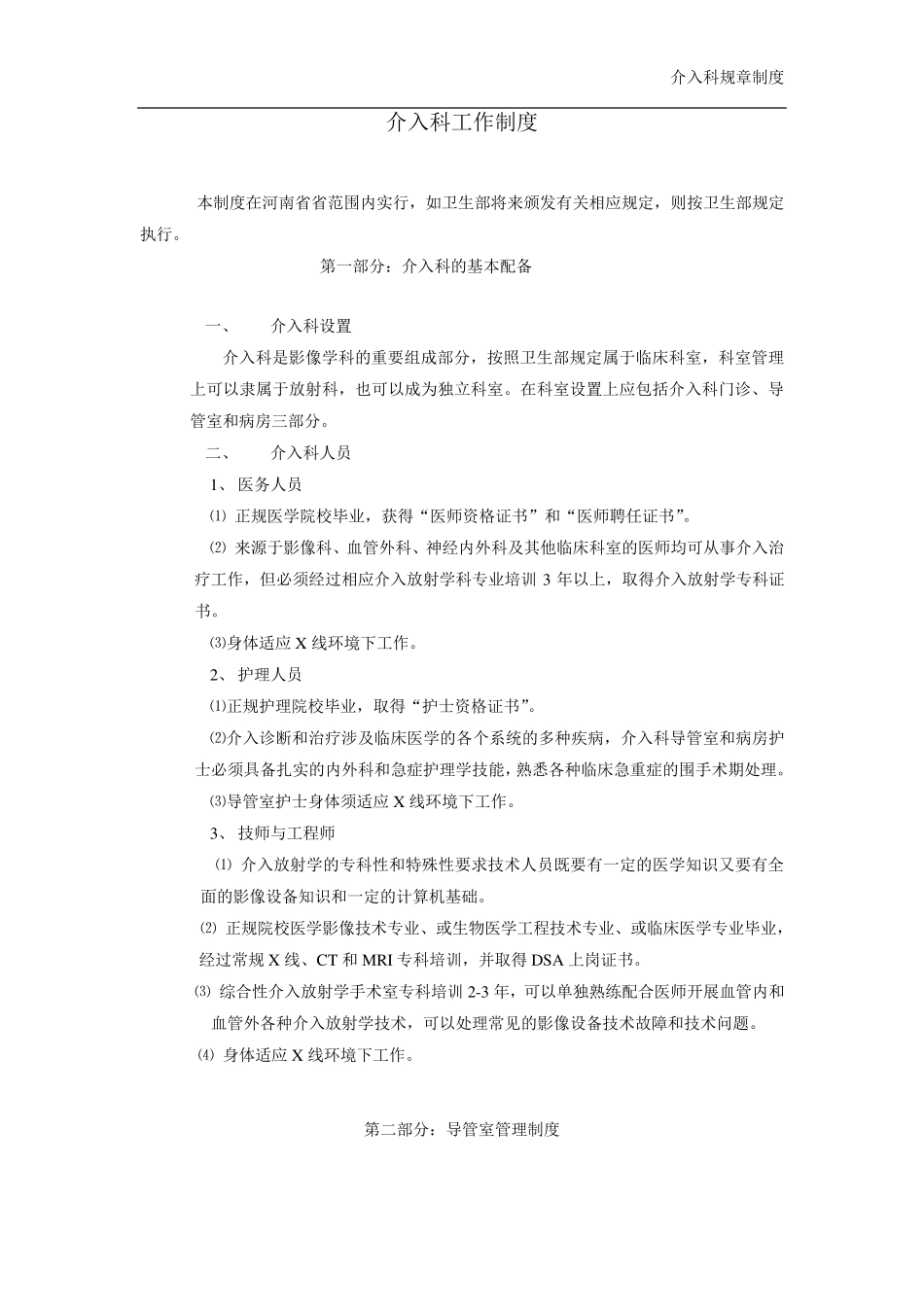 介入科规章制度_第1页