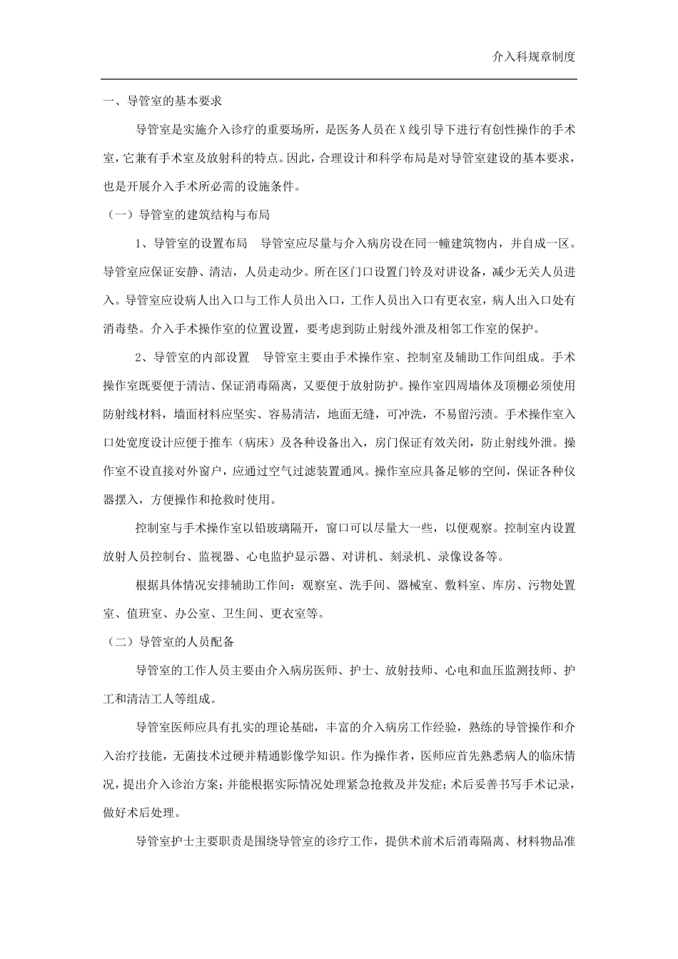 介入科规章制度_第2页