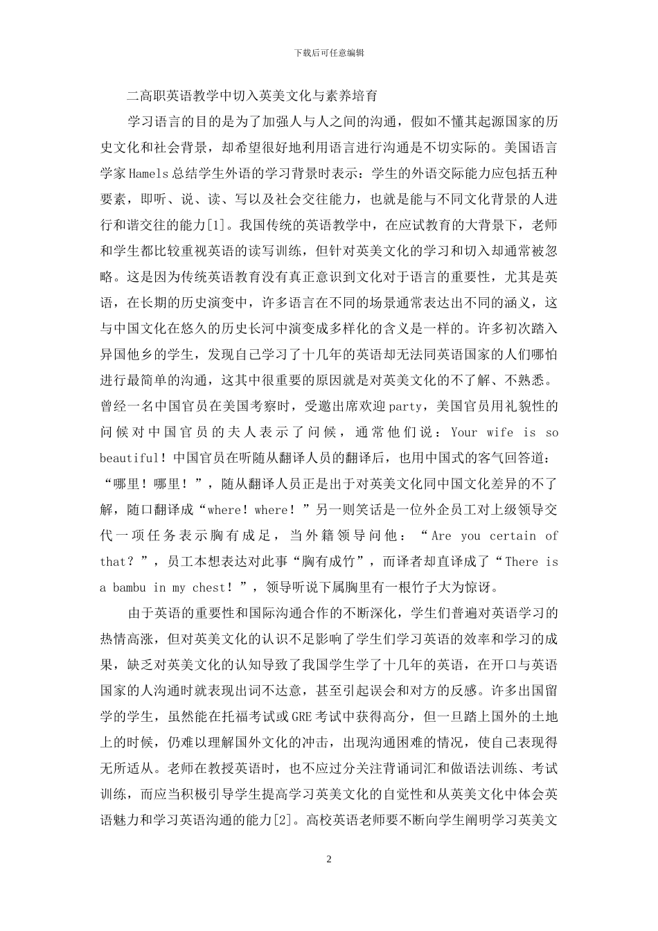 论高职英语教学中英美文化的切入_第2页