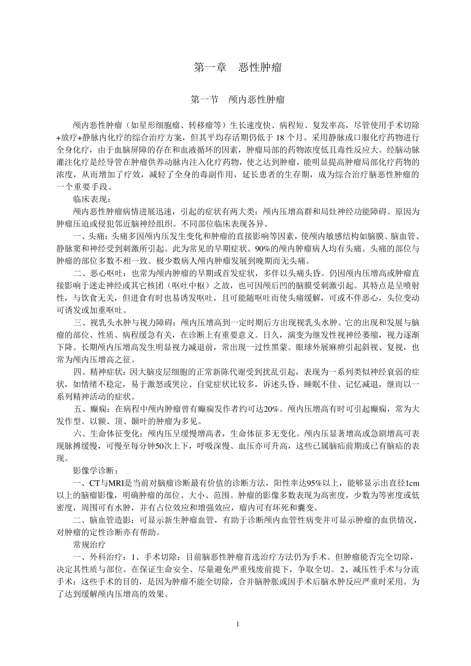 介入科诊疗指南(主体)_第1页