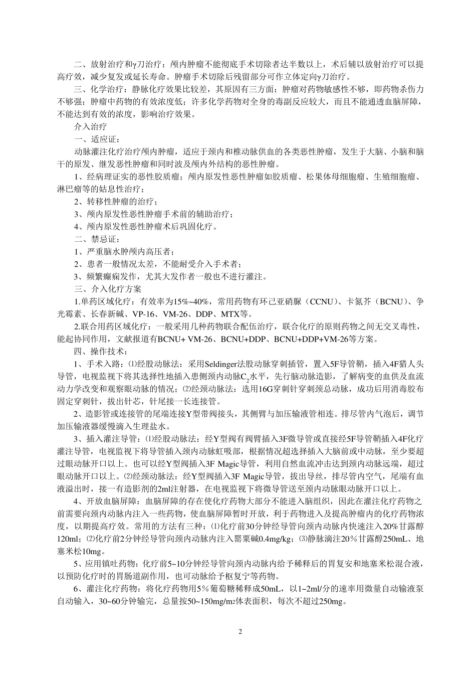 介入科诊疗指南(主体)_第2页