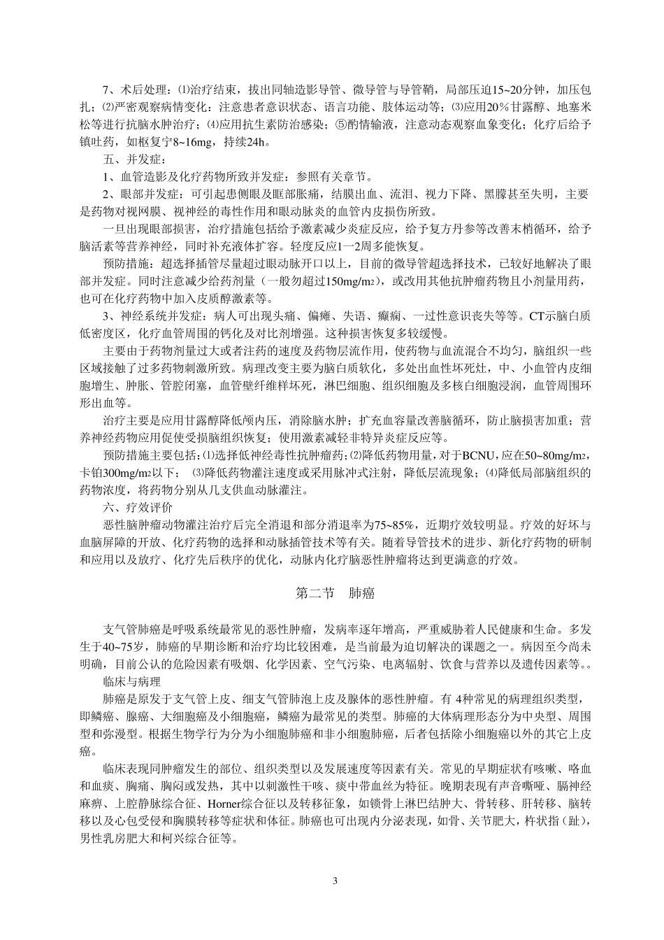 介入科诊疗指南(主体)_第3页