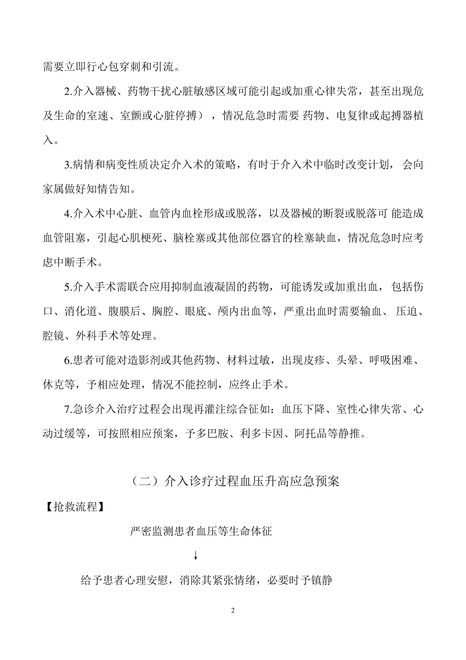 介入诊疗应急预案_第2页