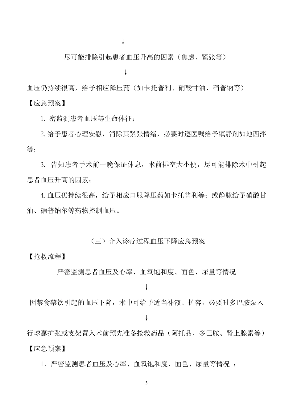 介入诊疗应急预案_第3页