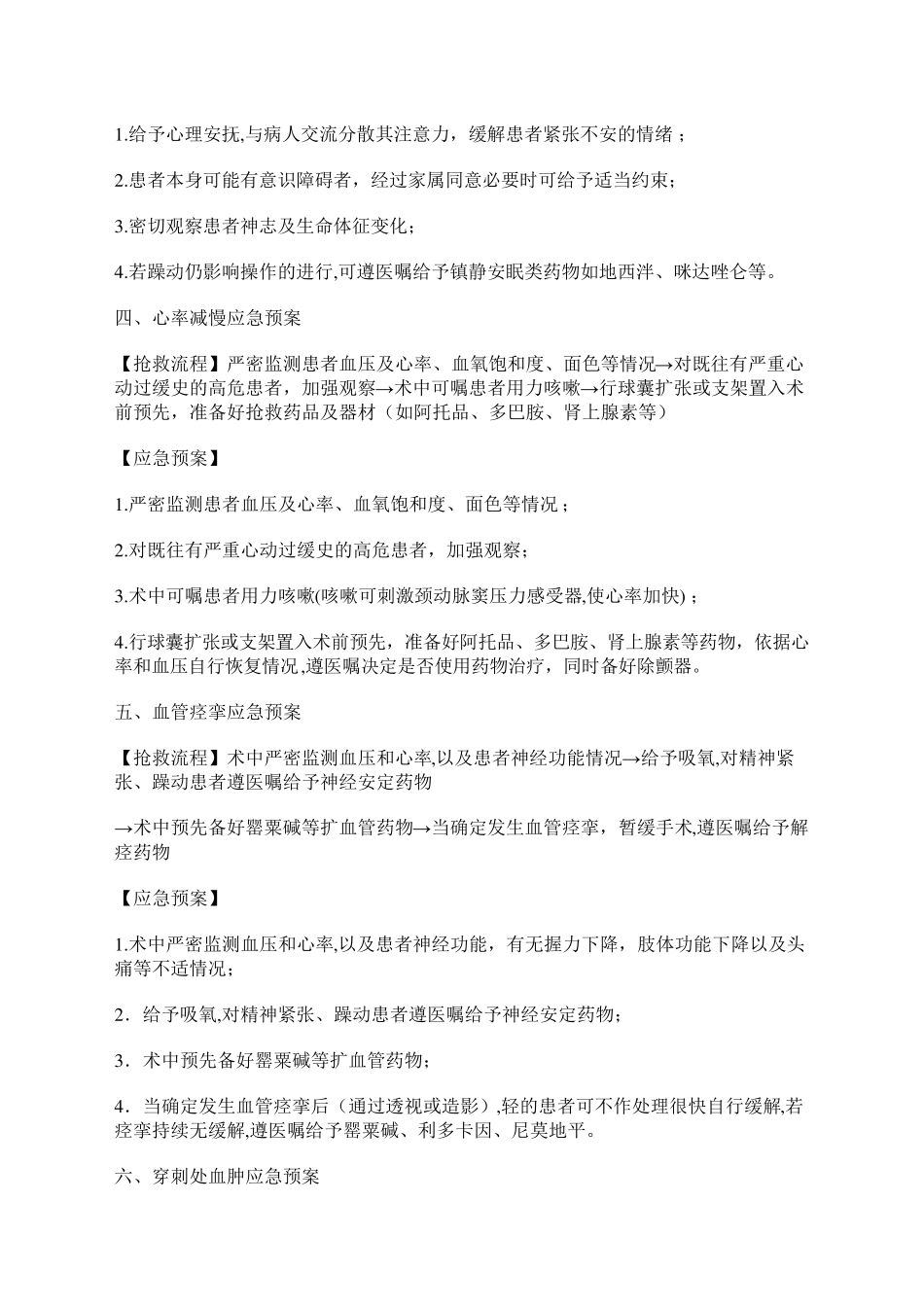 介入诊疗应急预案大全_第2页