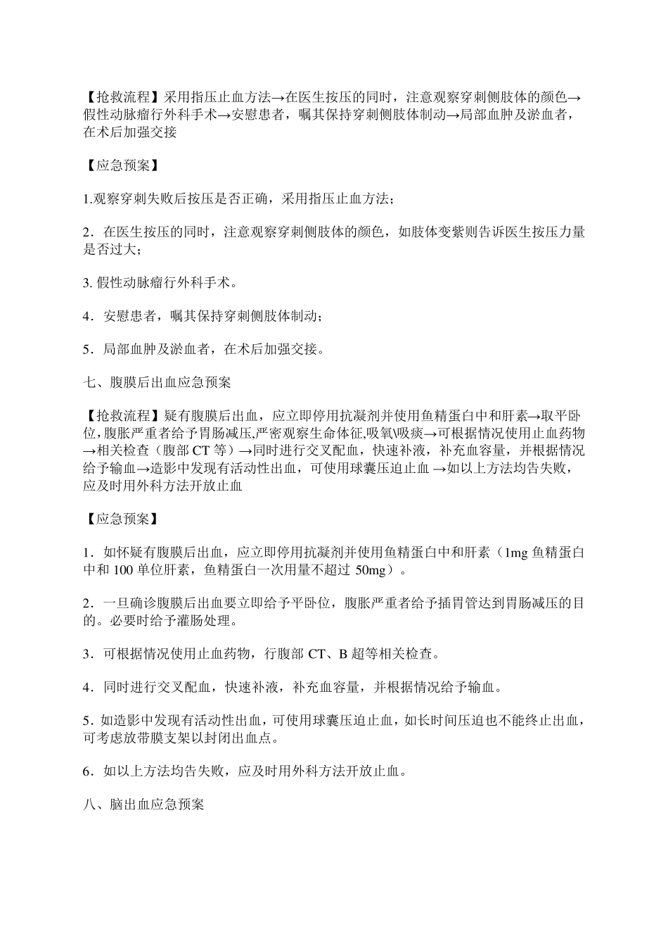 介入诊疗应急预案大全_第3页