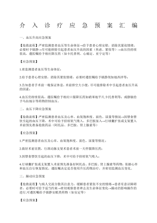 介入诊疗应急预案大全