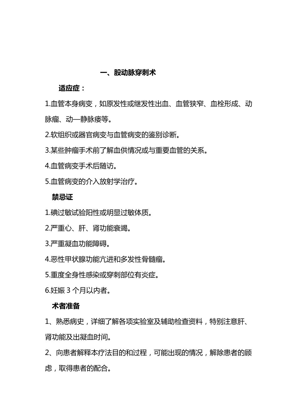 介入诊疗技术操作规范_第2页