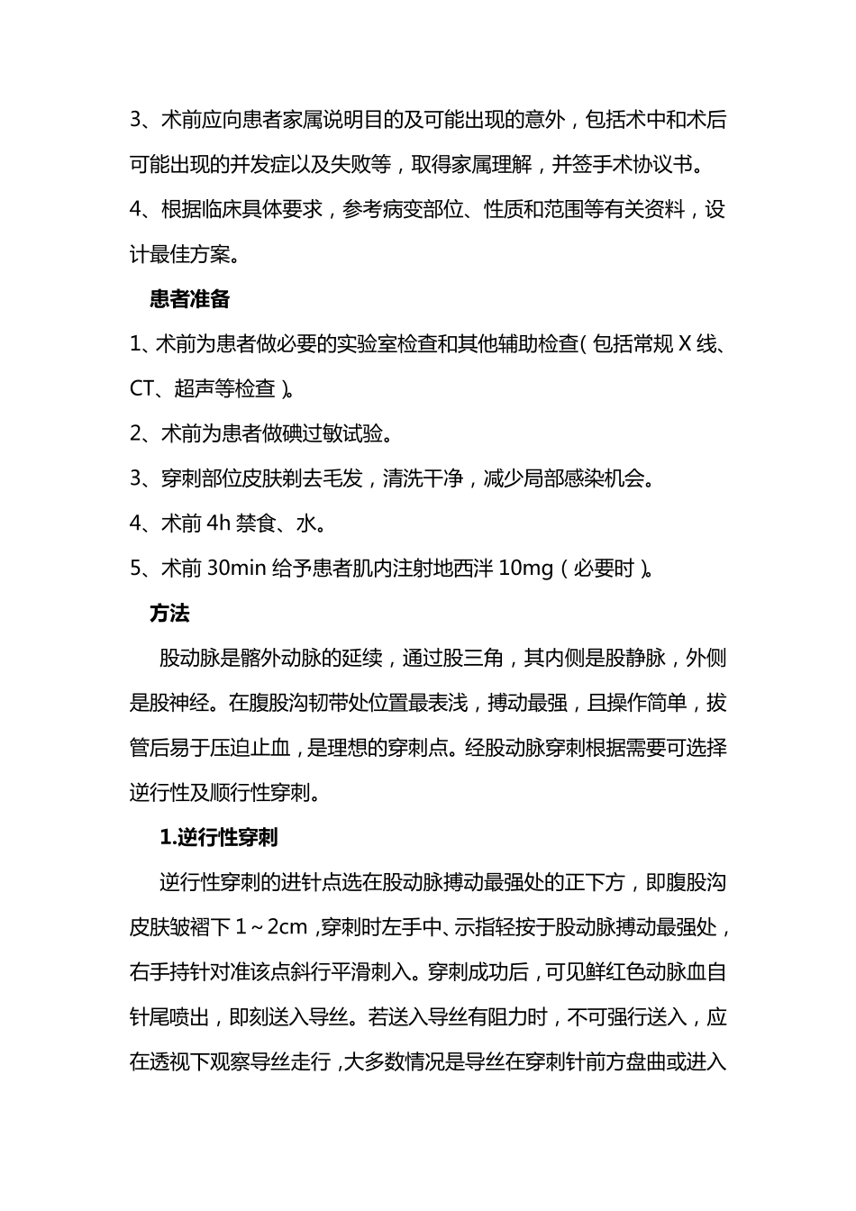 介入诊疗技术操作规范_第3页