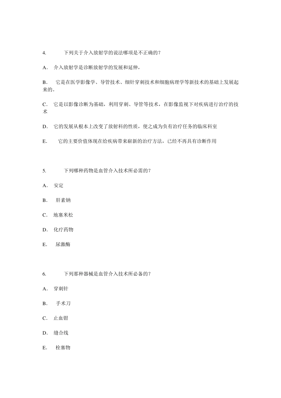 介入试卷及答案_第2页