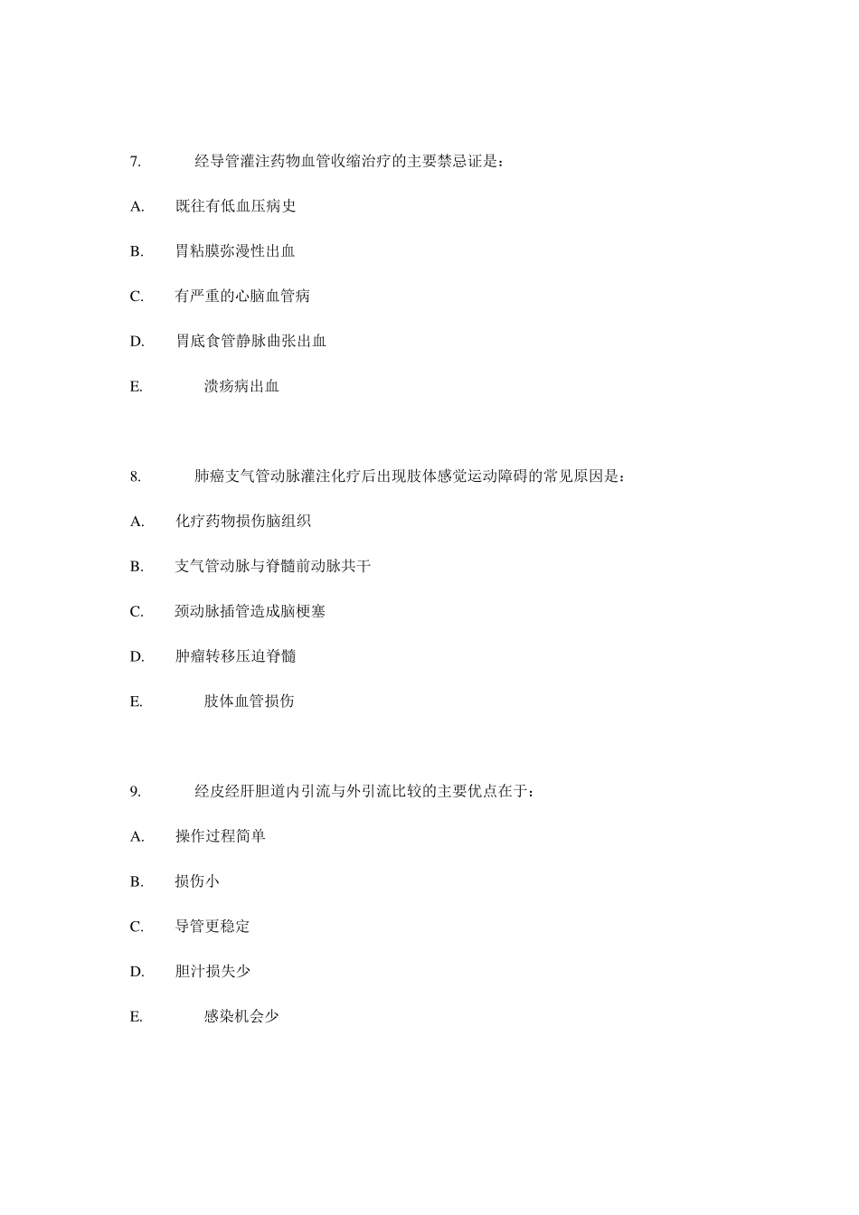 介入试卷及答案_第3页