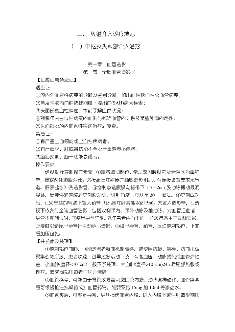 介入诊疗规范_第2页