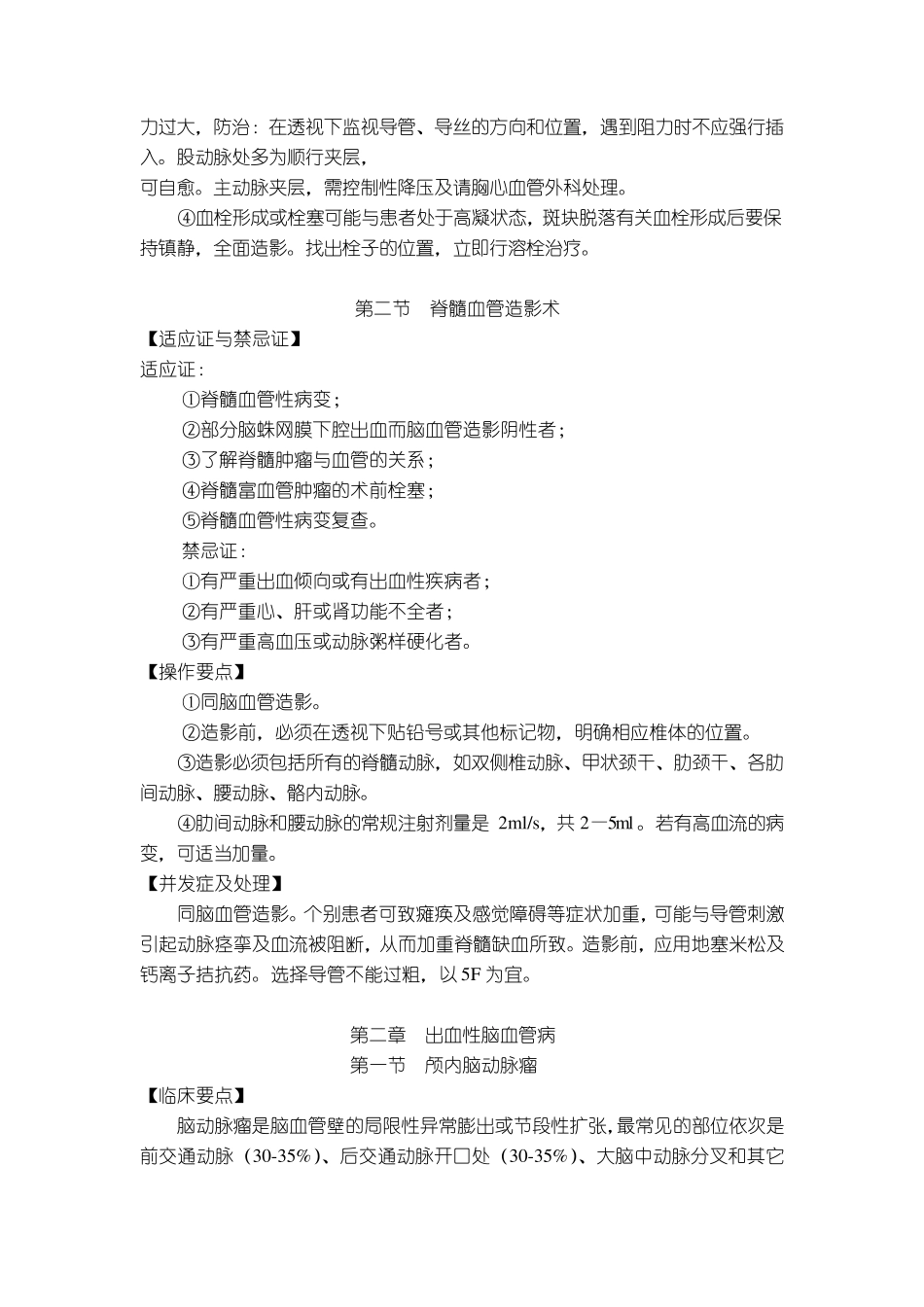 介入诊疗规范_第3页