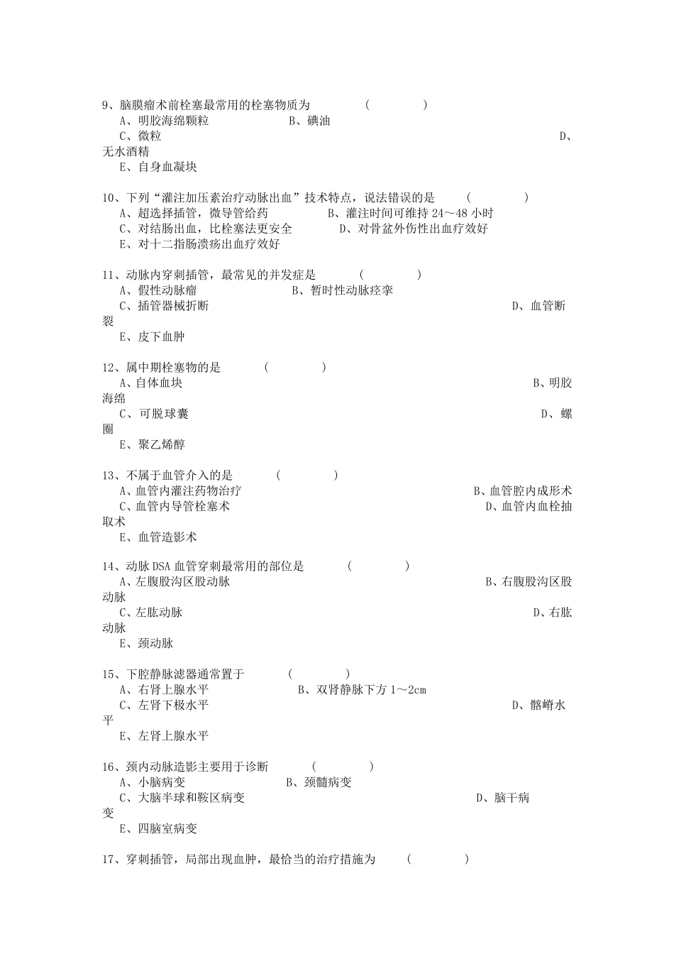 介入试题库2_第2页