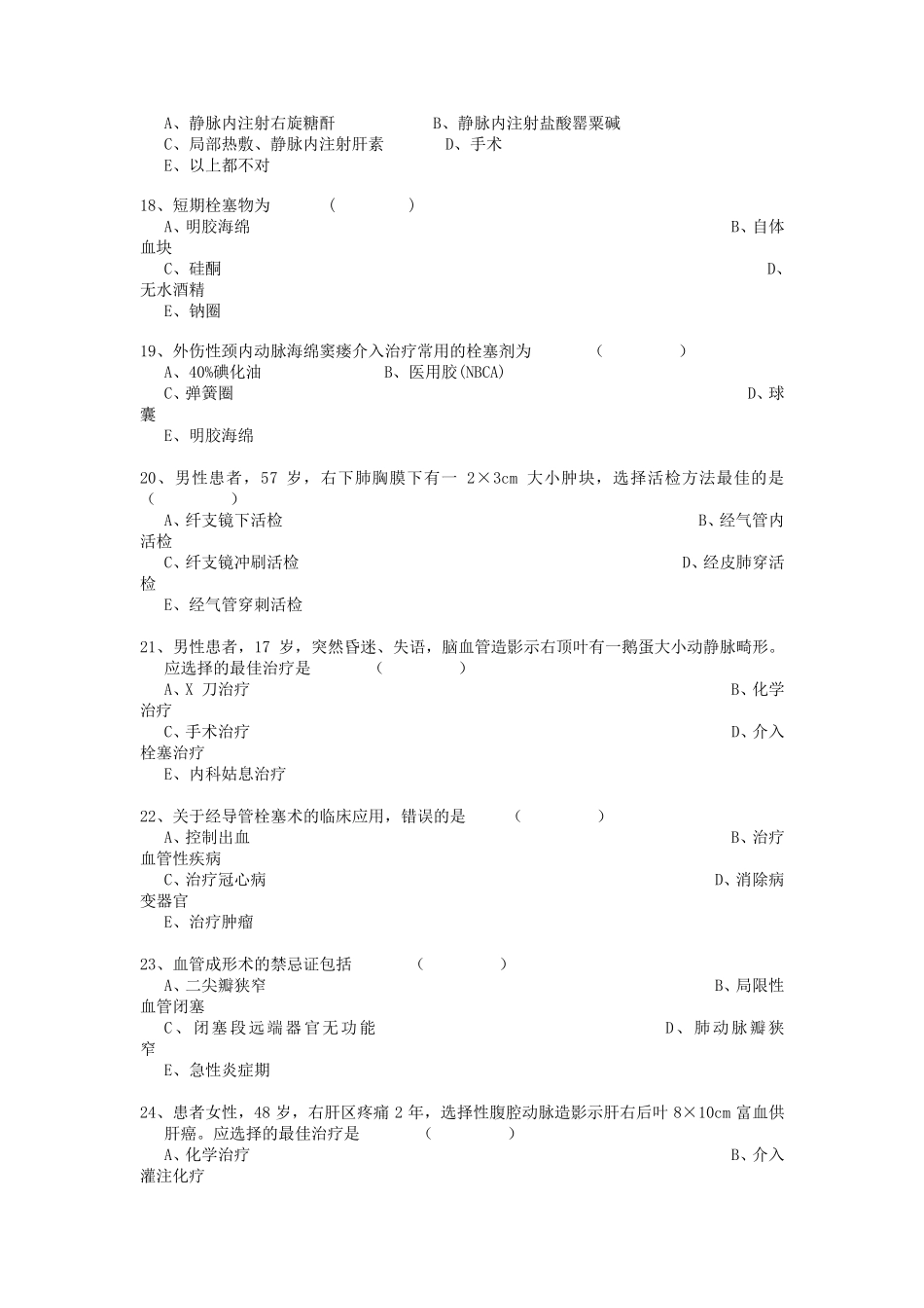 介入试题库2_第3页