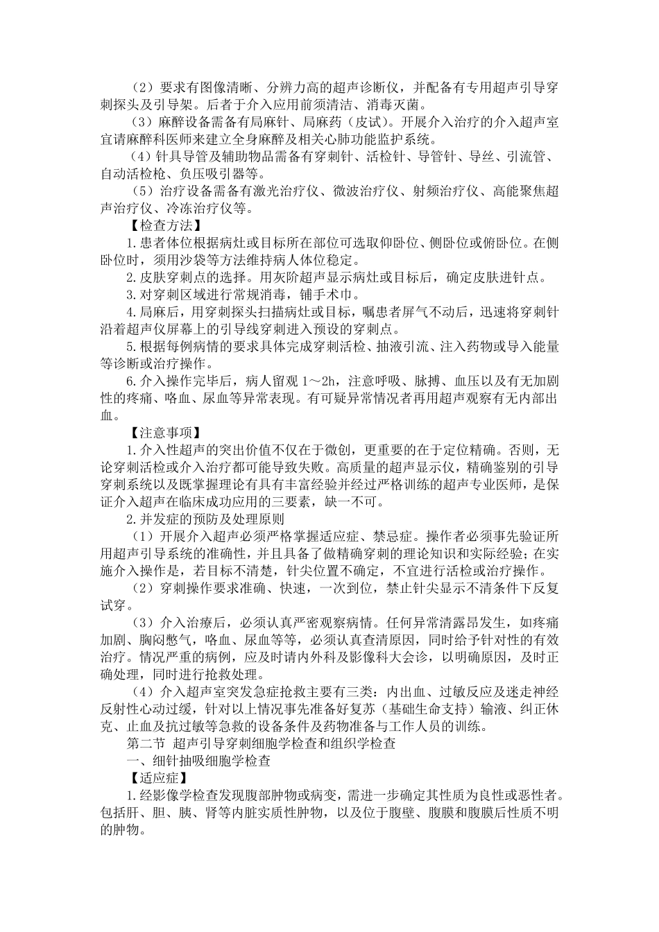 介入超声临床技术操作规范_第2页
