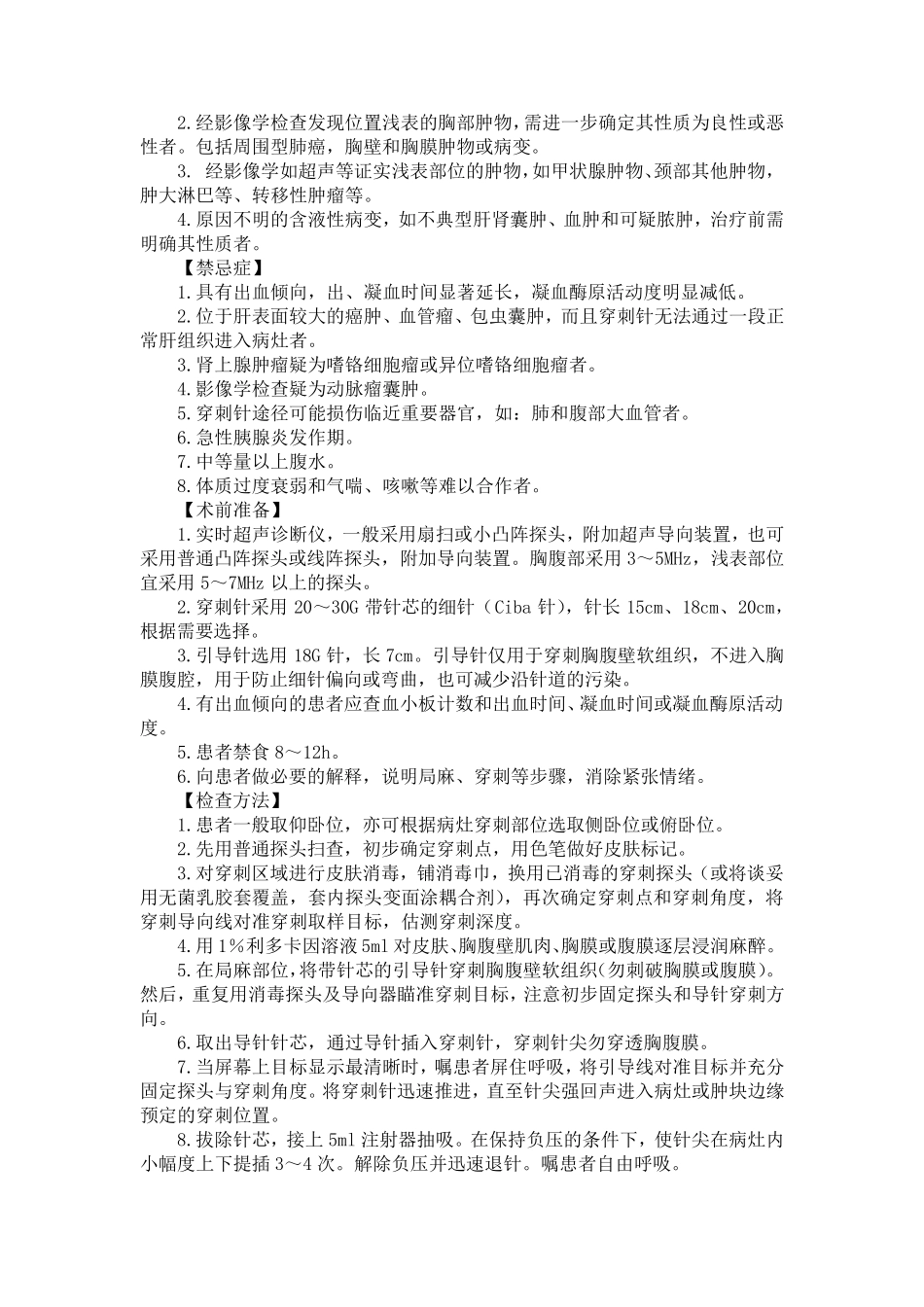 介入超声临床技术操作规范_第3页