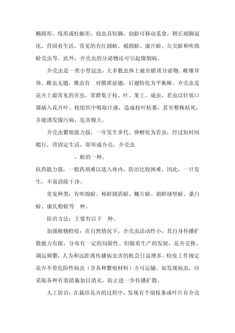 介壳虫的发生与防治方法_第2页