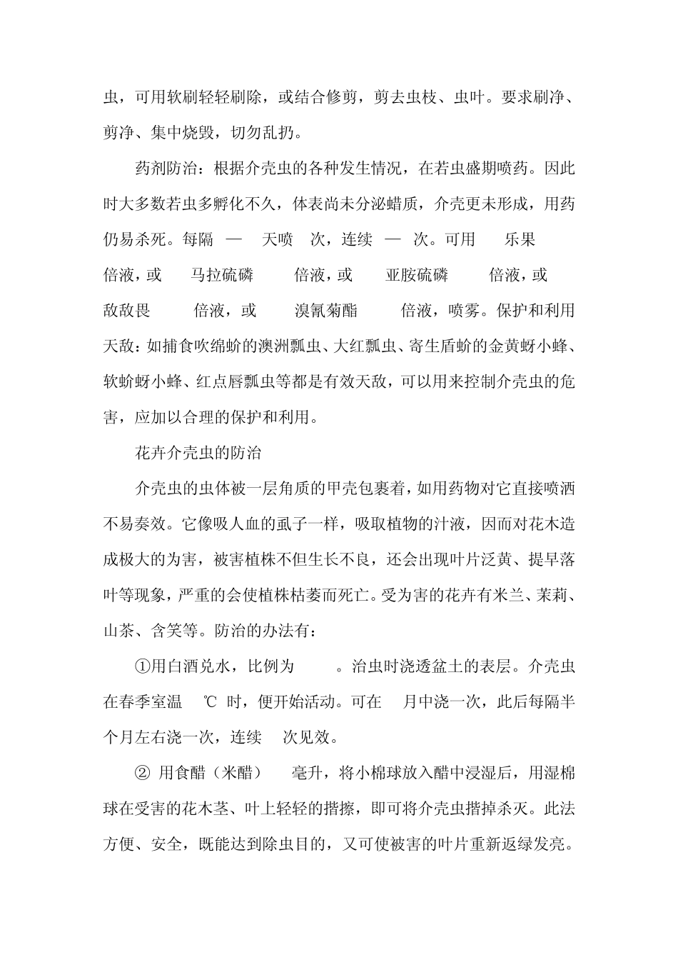 介壳虫的发生与防治方法_第3页