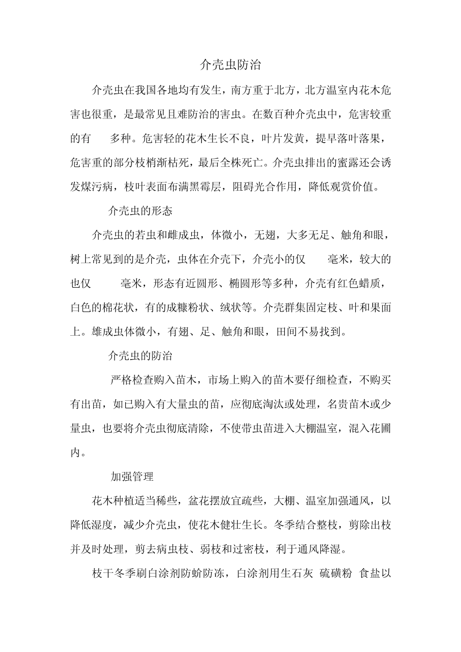 介壳虫防治方法_第1页