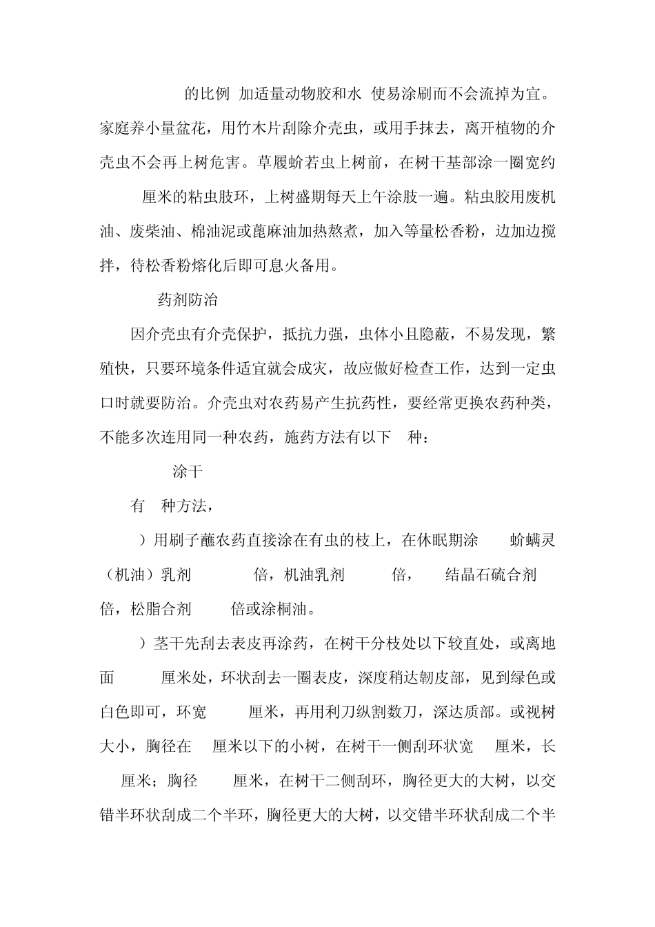 介壳虫防治方法_第2页