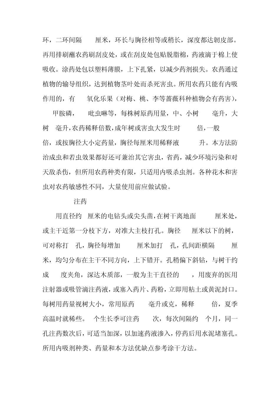 介壳虫防治方法_第3页