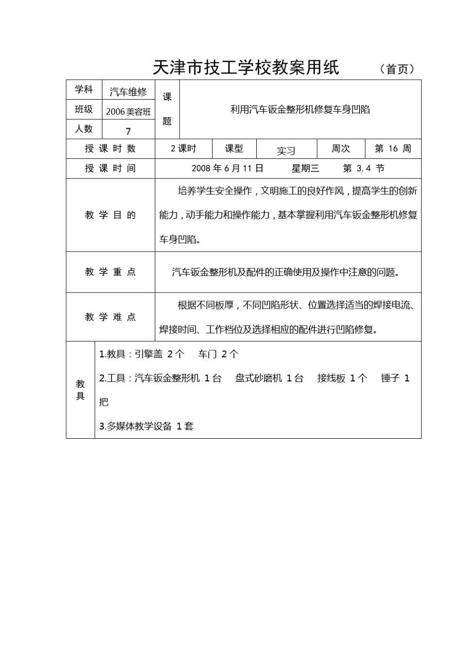 介子机示范课教案格式_第2页
