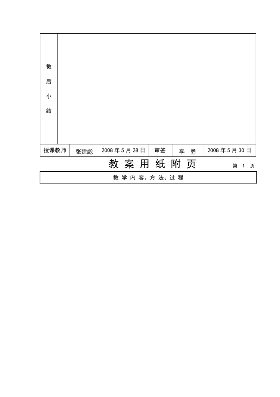 介子机示范课教案格式_第3页