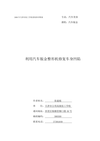 介子机示范课教案格式