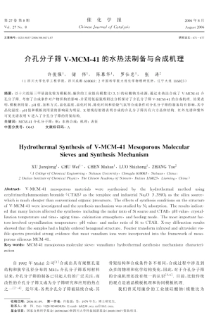 介孔分子筛的水热法制备与合成机理!$%