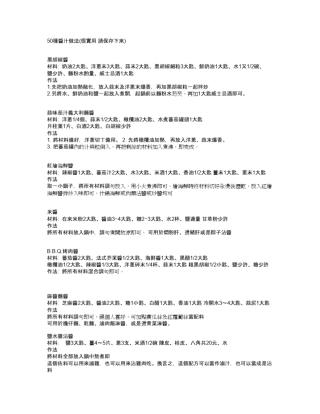 介绍50种酱料