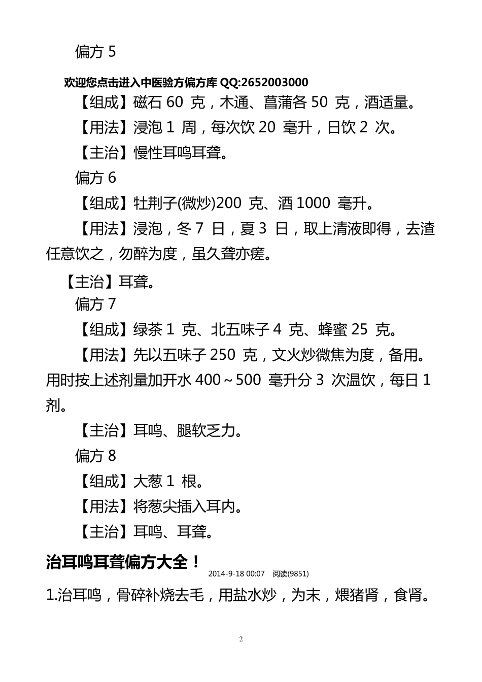 介绍8种治耳鸣偏方_第2页
